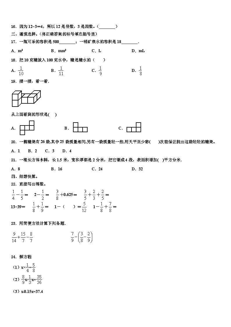 焦作市沁阳市2023年数学六下期末经典模拟试题含解析02