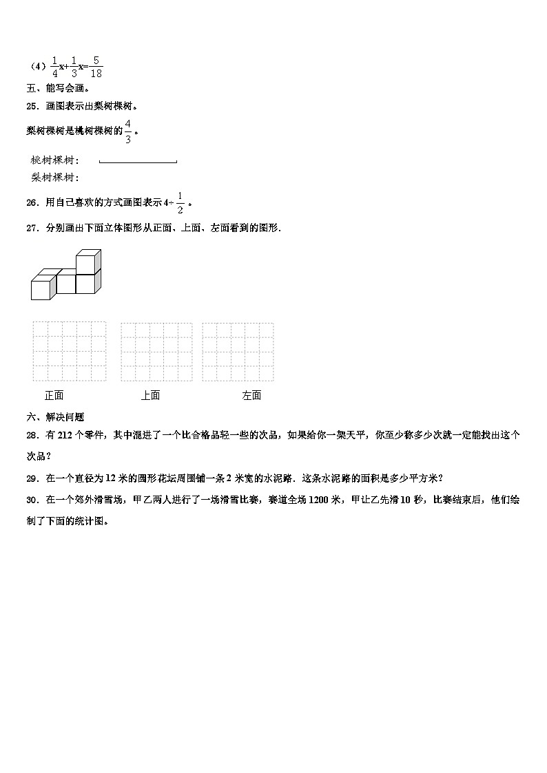 焦作市沁阳市2023年数学六下期末经典模拟试题含解析03