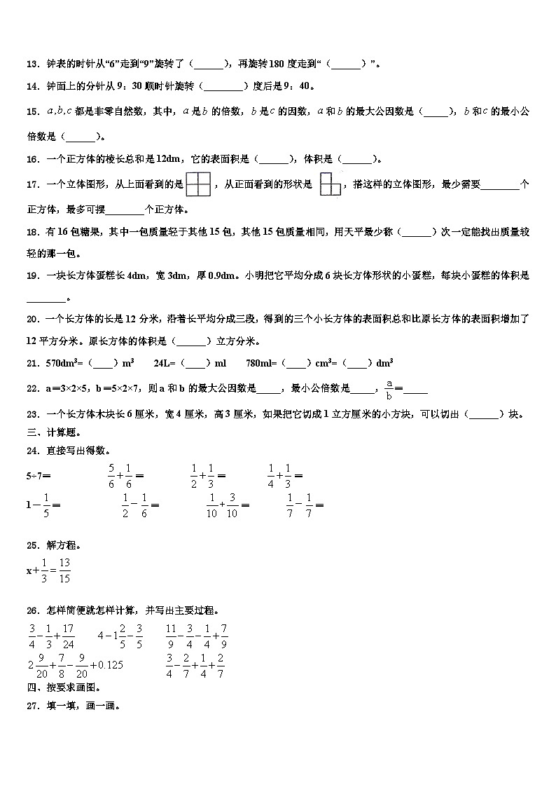焦作市山阳区2022-2023学年六年级数学第二学期期末调研模拟试题含解析02