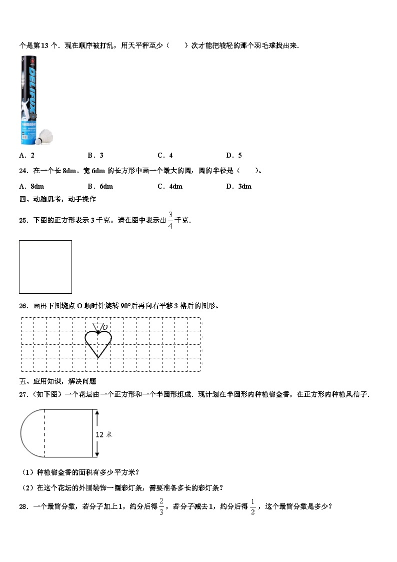 焦作市武陟县2022-2023学年数学六下期末复习检测试题含解析03