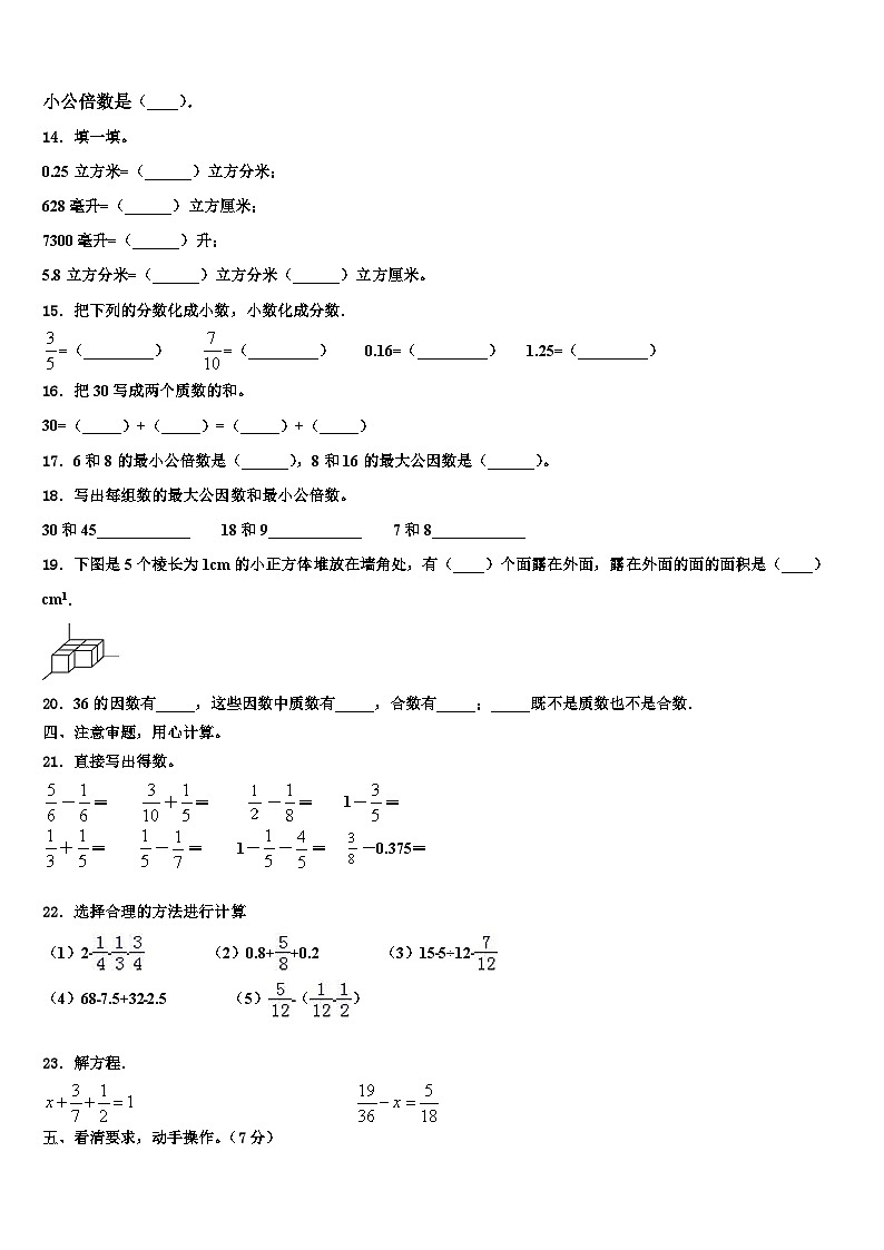 焦作市修武县2022-2023学年数学六下期末综合测试试题含解析02