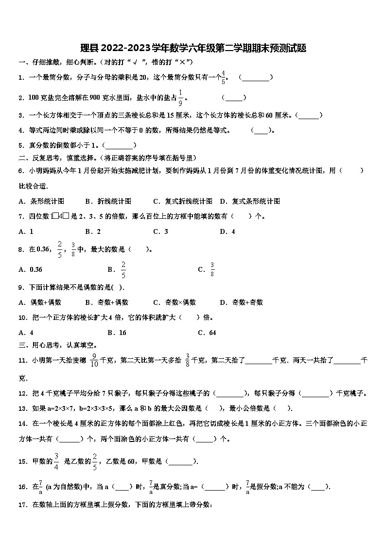理县2022-2023学年数学六年级第二学期期末预测试题含解析01