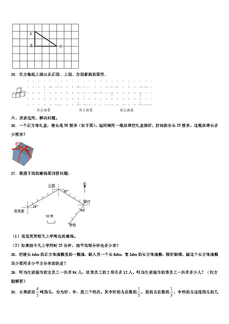 理县2022-2023学年数学六年级第二学期期末预测试题含解析03