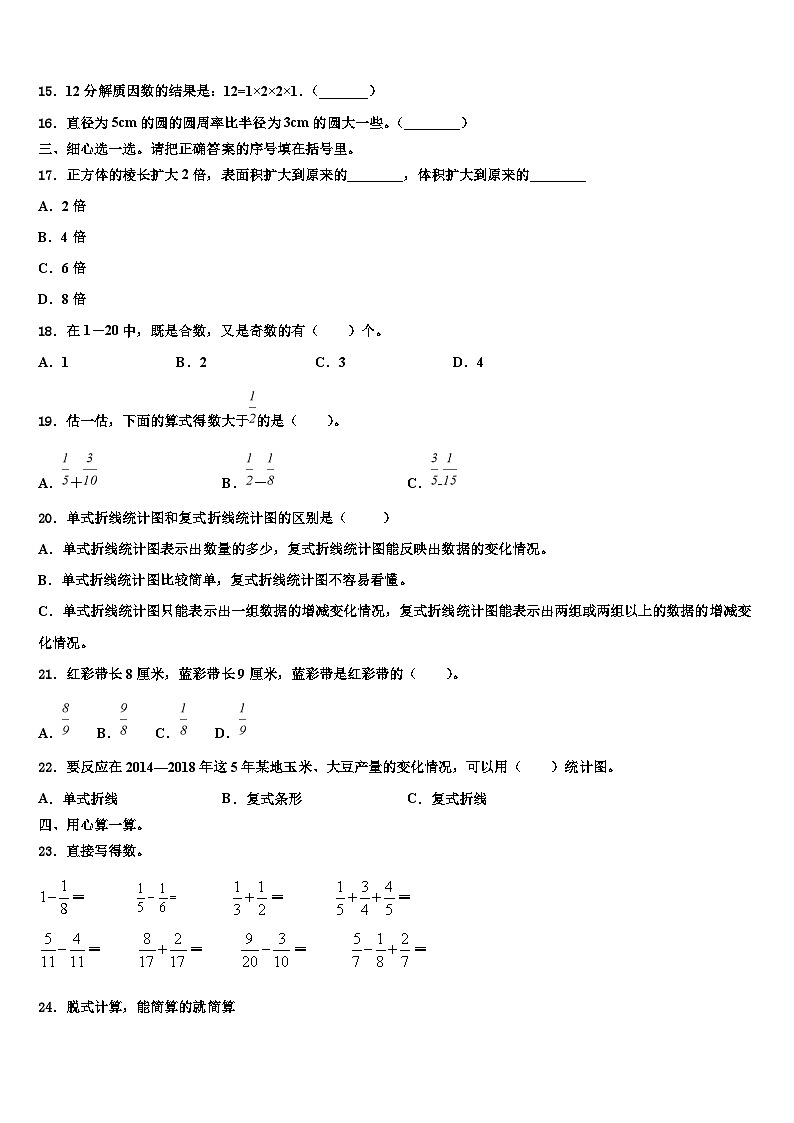 灵宝市2023年数学六年级第二学期期末调研模拟试题含解析02
