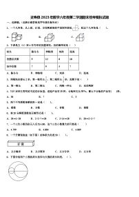 灵寿县2023年数学六年级第二学期期末统考模拟试题含解析