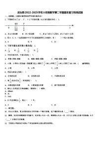 灵台县2022-2023学年六年级数学第二学期期末复习检测试题含解析