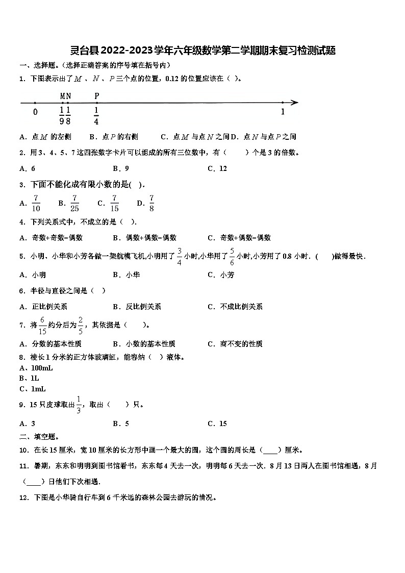 灵台县2022-2023学年六年级数学第二学期期末复习检测试题含解析01