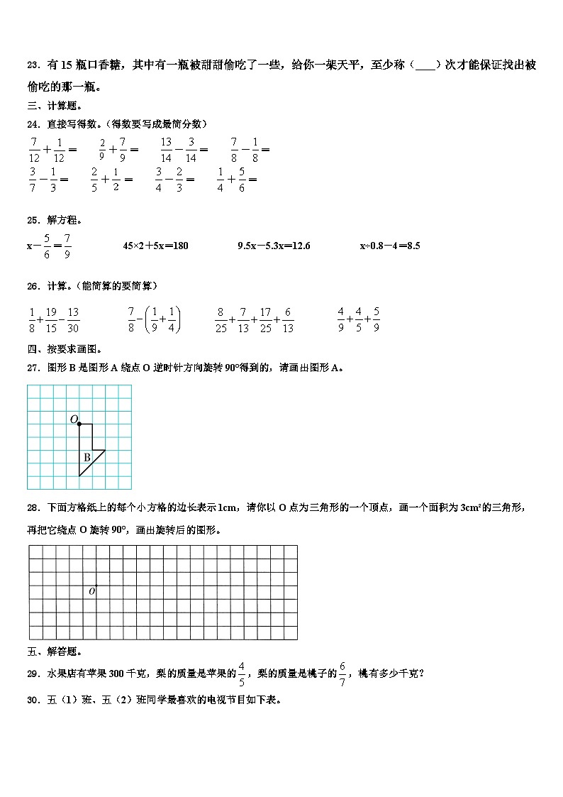 灵台县2022-2023学年六年级数学第二学期期末复习检测试题含解析03