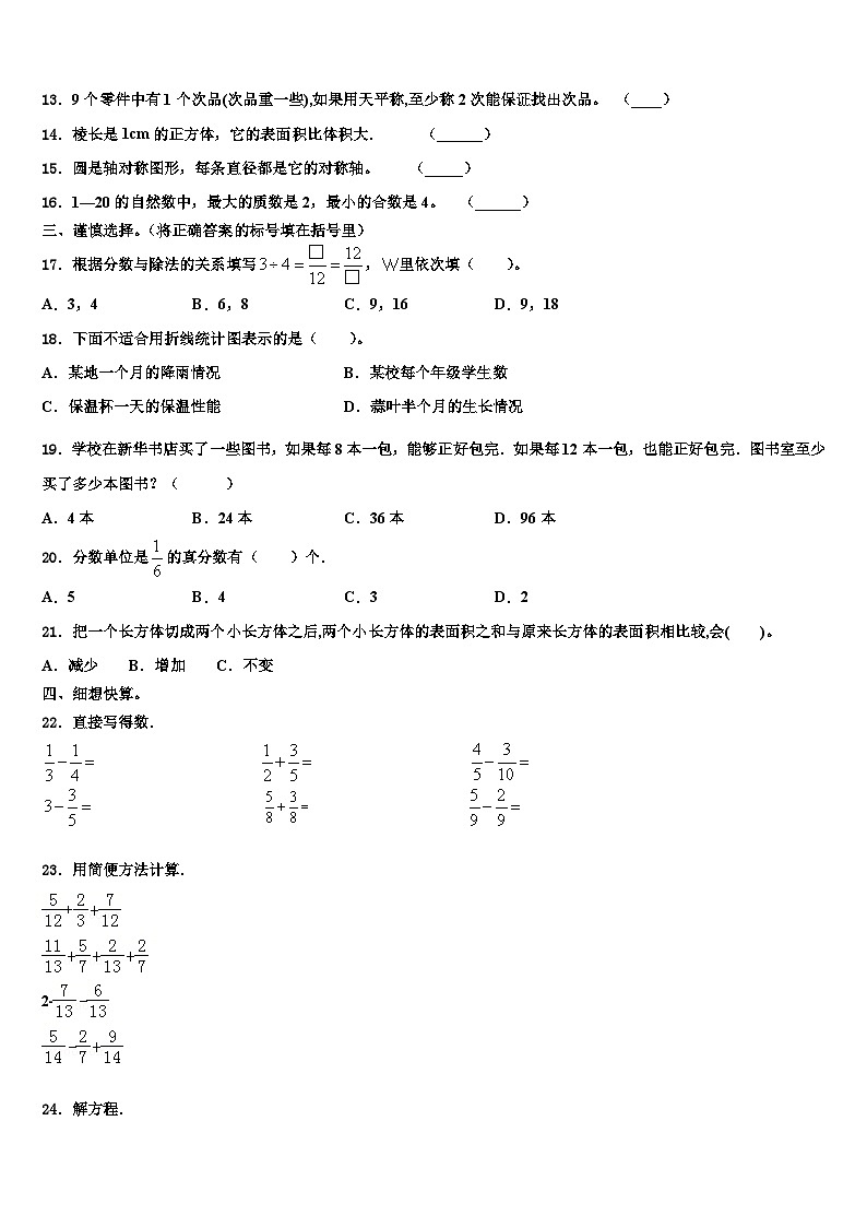 玛纳斯县2022-2023学年数学六下期末复习检测试题含解析第2页