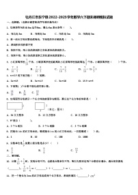 牡丹江市东宁县2022-2023学年数学六下期末调研模拟试题含解析