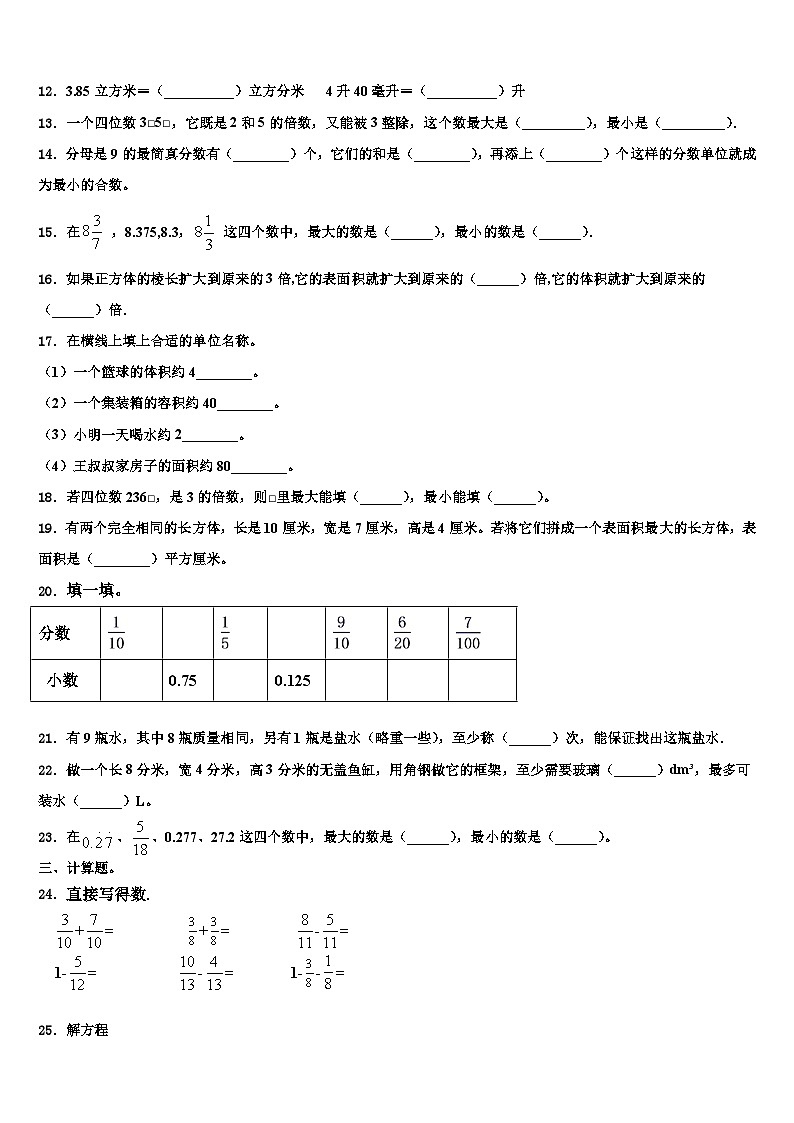 牡丹江市东宁县2022-2023学年数学六下期末调研模拟试题含解析02