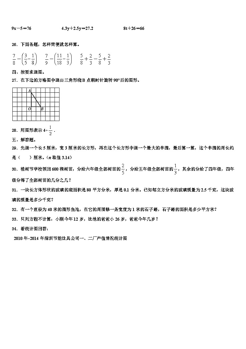 牡丹江市东宁县2022-2023学年数学六下期末调研模拟试题含解析03