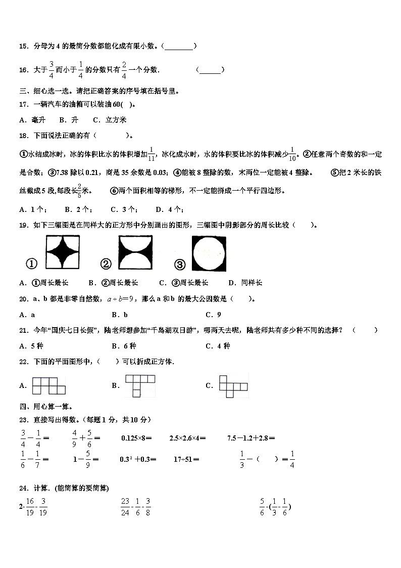 牡丹江市林口县2023年六年级数学第二学期期末教学质量检测试题含解析第2页
