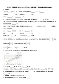 牡丹江市穆棱市2022-2023学年六年级数学第二学期期末调研模拟试题含解析