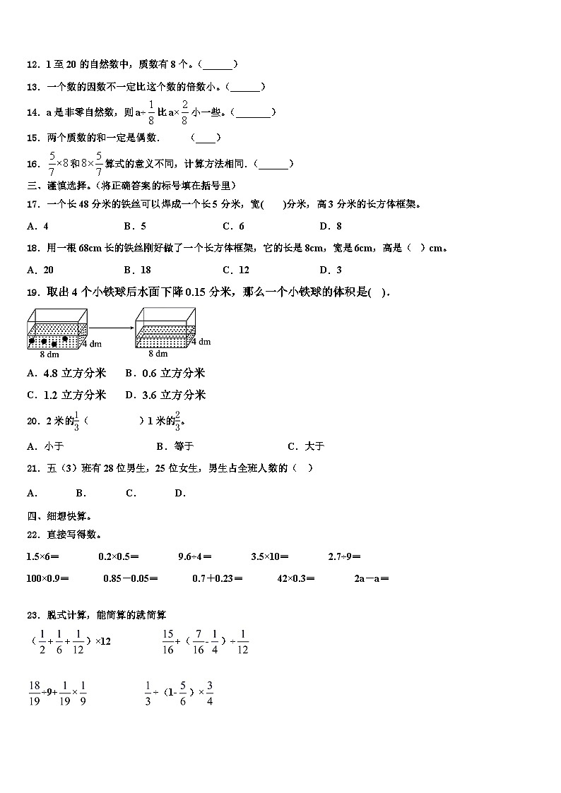 牡丹江市穆棱市2022-2023学年六年级数学第二学期期末调研模拟试题含解析第2页