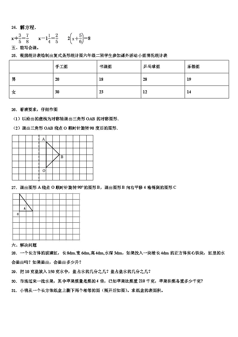 牡丹江市穆棱市2022-2023学年六年级数学第二学期期末调研模拟试题含解析第3页