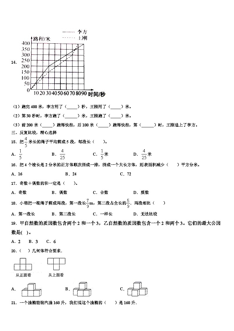 牡丹江市宁安市2023年数学六下期末复习检测模拟试题含解析02