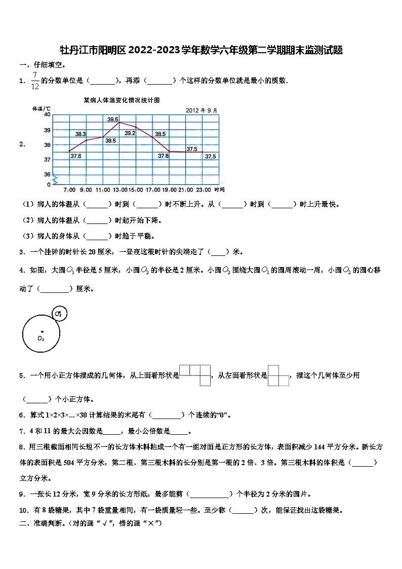 牡丹江市阳明区2022-2023学年数学六年级第二学期期末监测试题含解析第1页