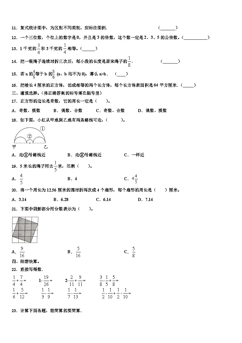 牡丹江市阳明区2022-2023学年数学六年级第二学期期末监测试题含解析第2页