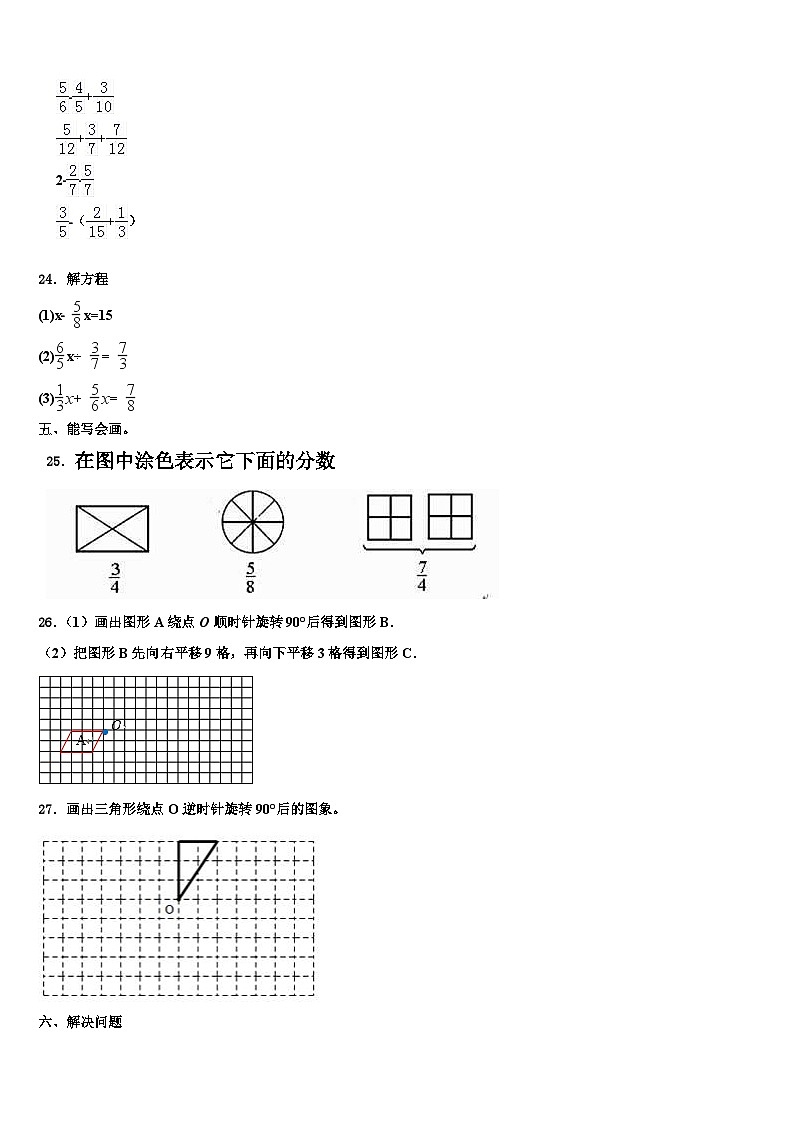 牡丹江市阳明区2022-2023学年数学六年级第二学期期末监测试题含解析第3页