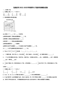 瓦房店市2022-2023学年数学六下期末检测模拟试题含解析