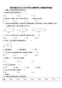 烟台市福山区2022-2023学年六年级数学第二学期期末联考试题含解析