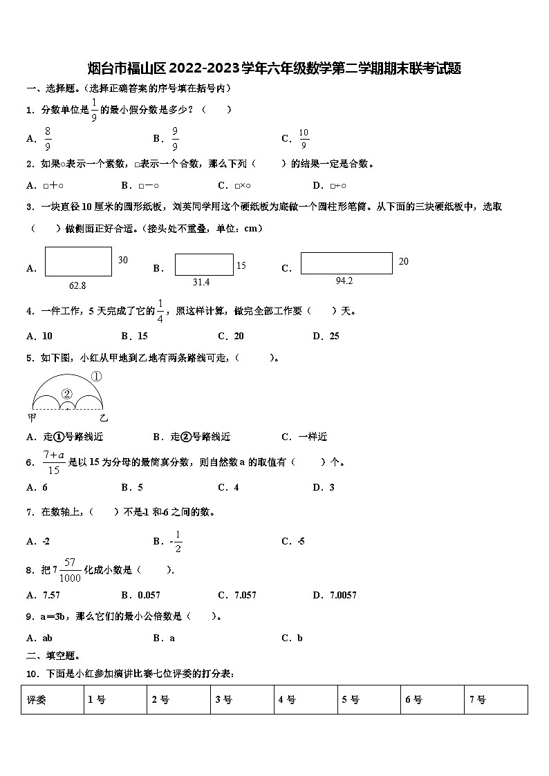 烟台市福山区2022-2023学年六年级数学第二学期期末联考试题含解析第1页