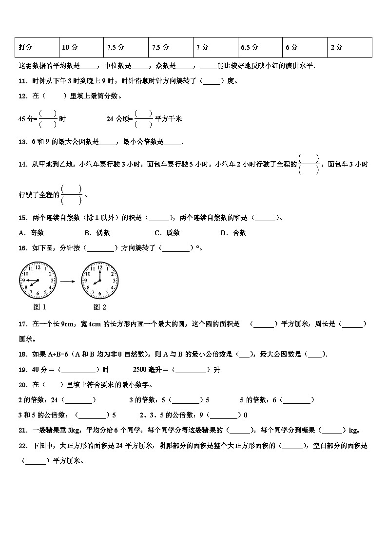烟台市福山区2022-2023学年六年级数学第二学期期末联考试题含解析第2页