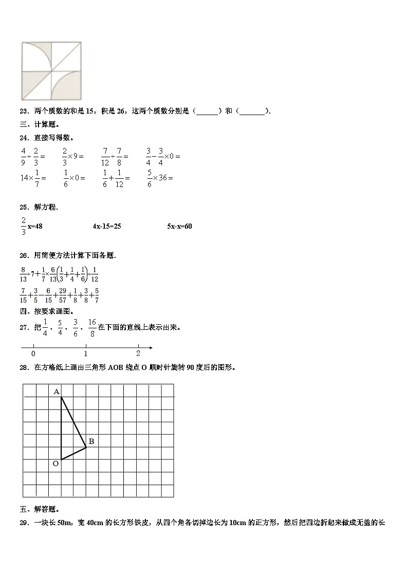 烟台市福山区2022-2023学年六年级数学第二学期期末联考试题含解析第3页