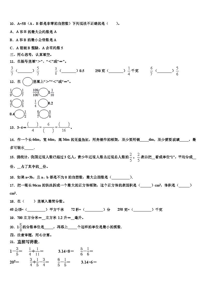 烟台市龙口市2022-2023学年数学六下期末复习检测试题含解析第2页
