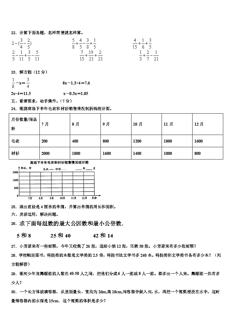 烟台市龙口市2022-2023学年数学六下期末复习检测试题含解析第3页