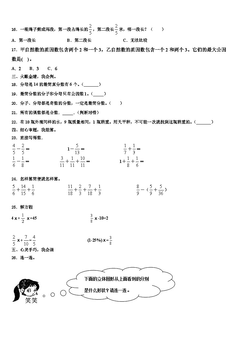 烟台市莱阳市2023年数学六年级第二学期期末统考试题含解析02