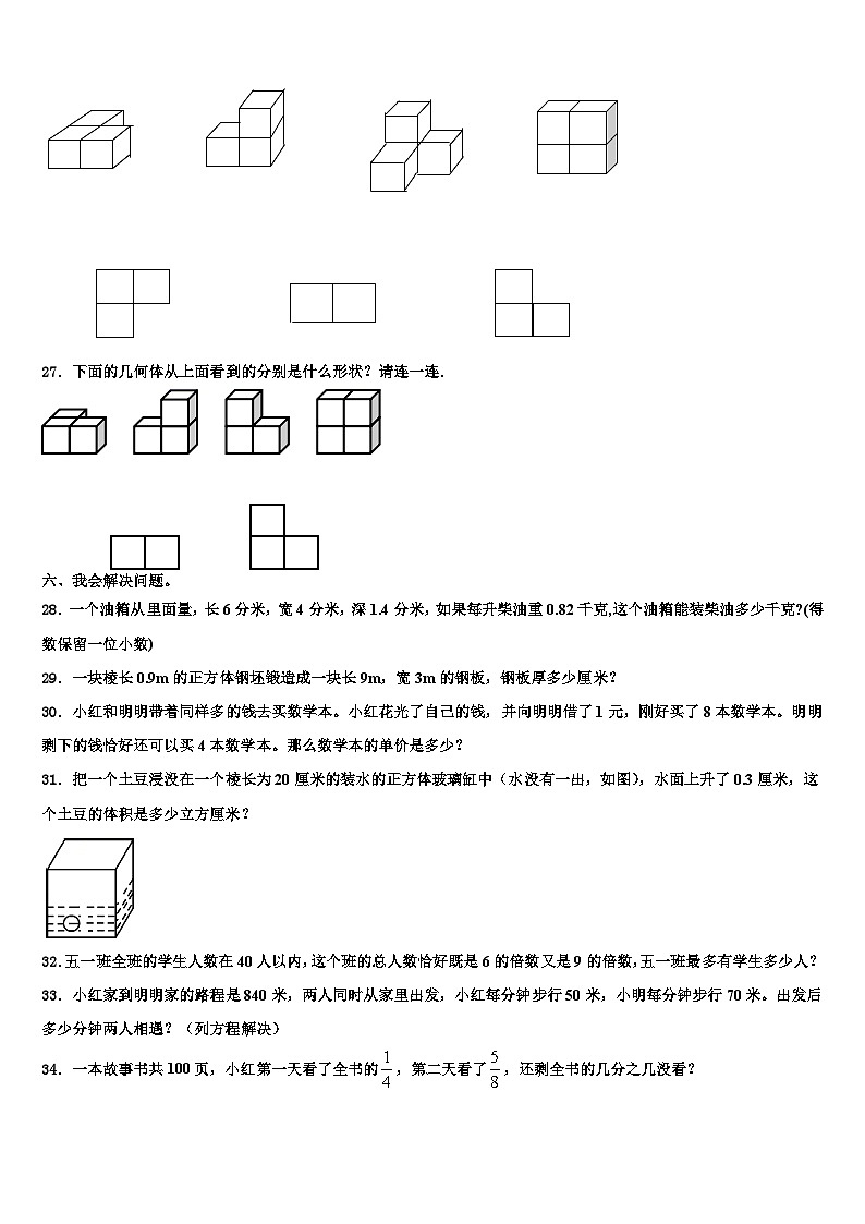 烟台市莱阳市2023年数学六年级第二学期期末统考试题含解析03