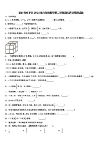 烟台市牟平区2023年六年级数学第二学期期末达标检测试题含解析