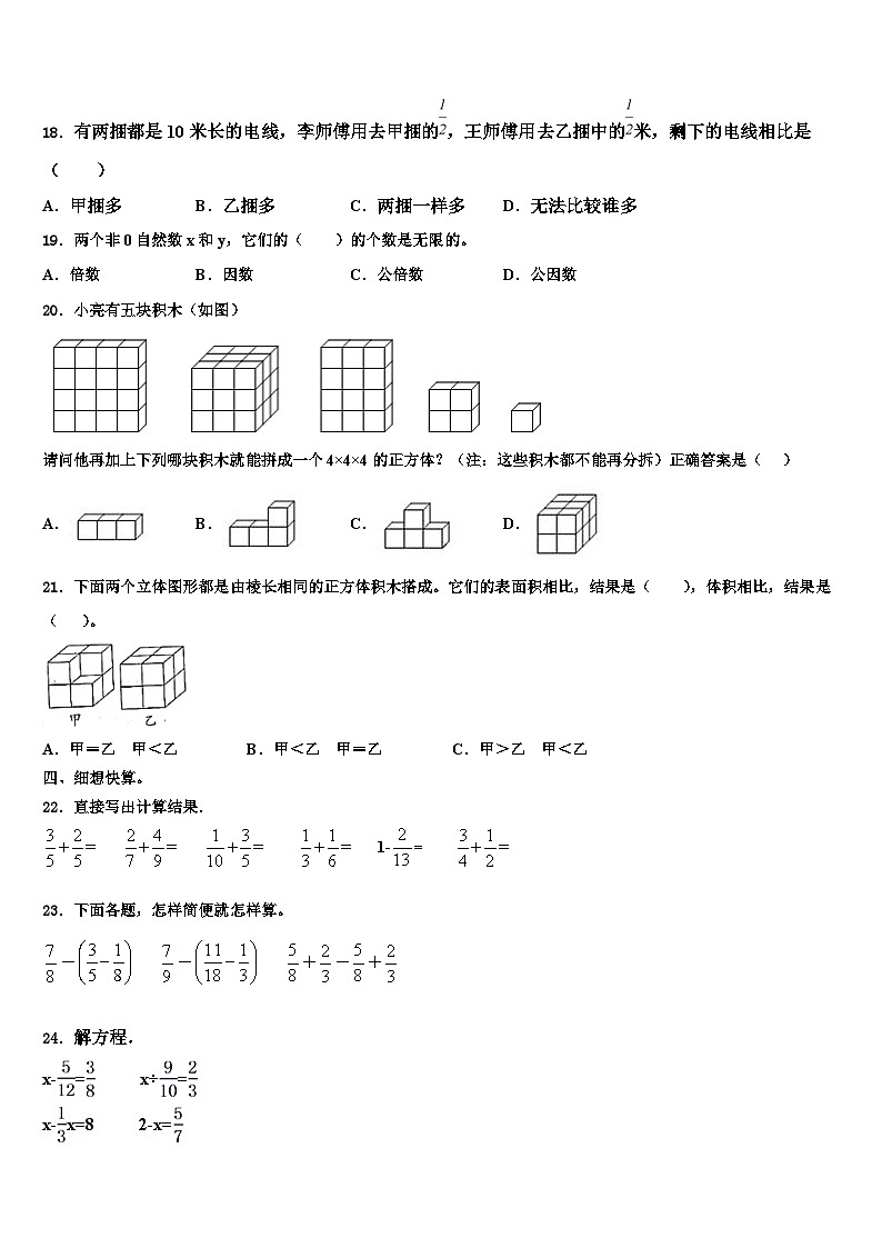 烟台市牟平区2023年六年级数学第二学期期末达标检测试题含解析第2页