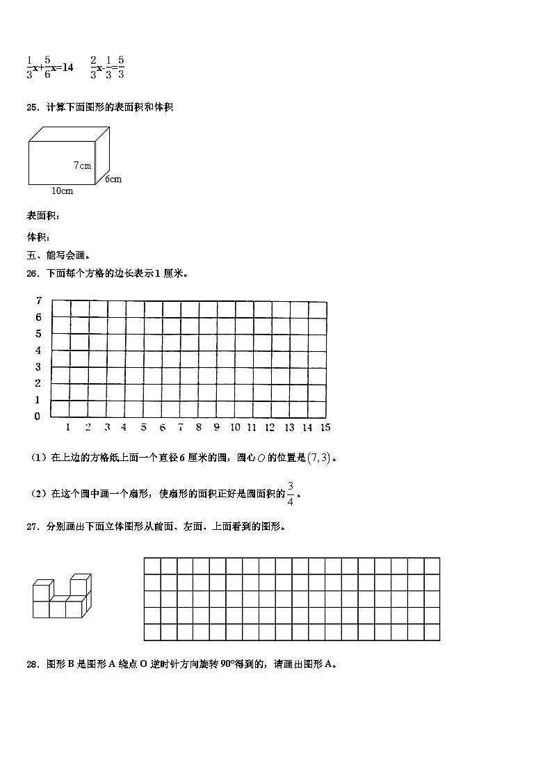 烟台市牟平区2023年六年级数学第二学期期末达标检测试题含解析第3页