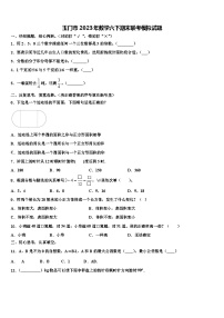 玉门市2023年数学六下期末联考模拟试题含解析