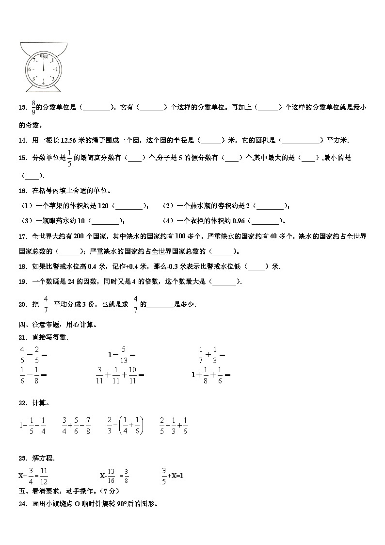 玉门市2023年数学六下期末联考模拟试题含解析第2页