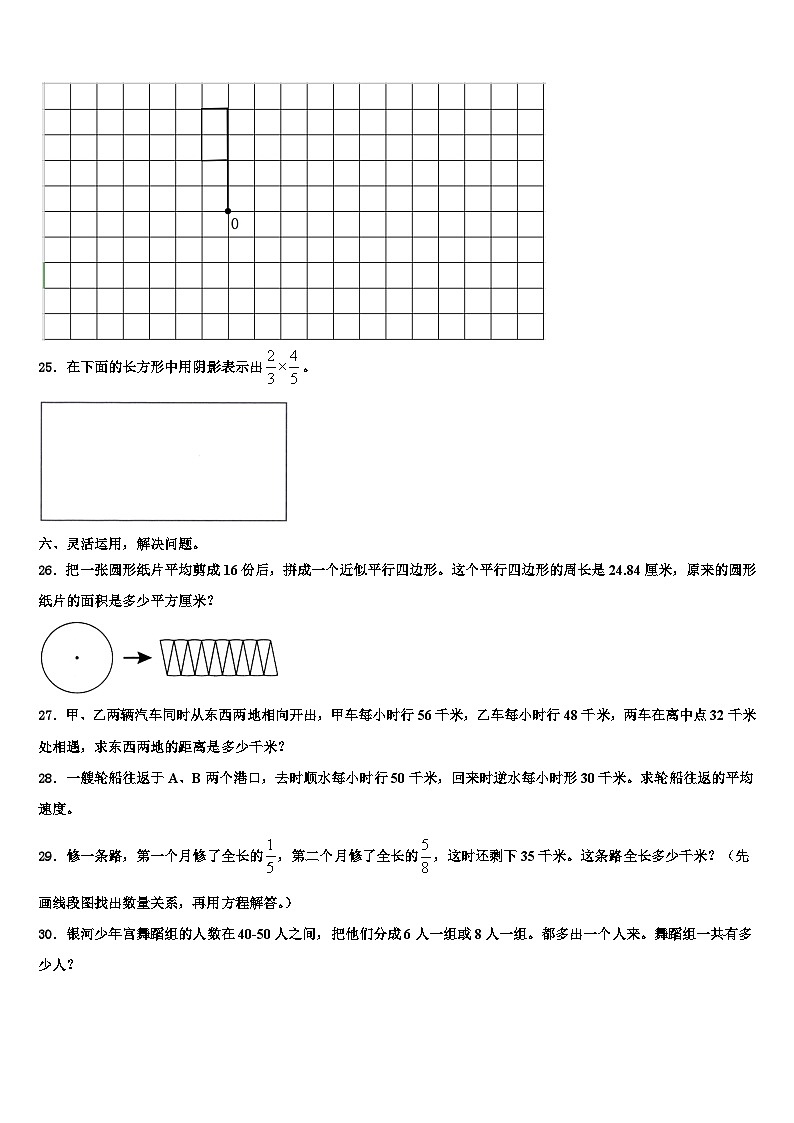 玉门市2023年数学六下期末联考模拟试题含解析第3页