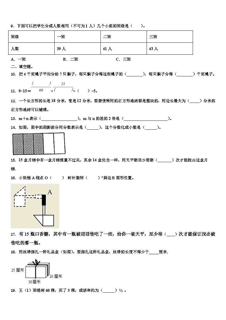 玉树藏族自治州曲麻莱县2022-2023学年六年级数学第二学期期末复习检测试题含解析第2页