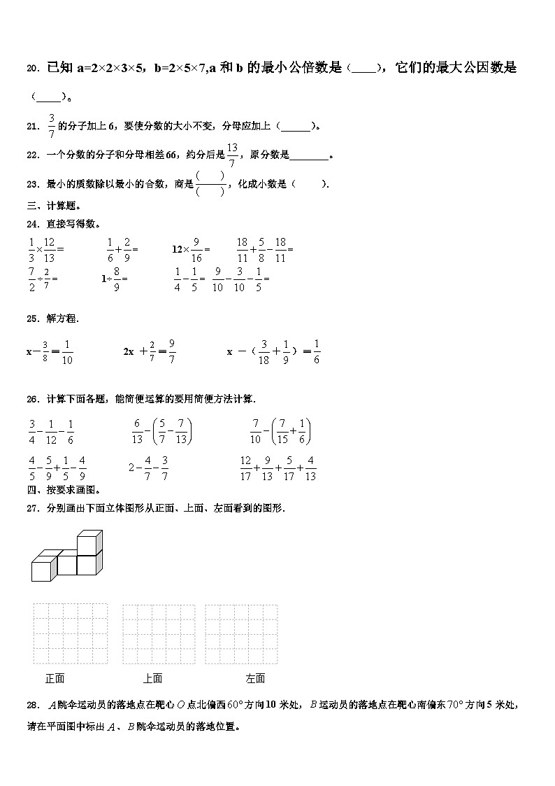 玉树藏族自治州曲麻莱县2022-2023学年六年级数学第二学期期末复习检测试题含解析第3页