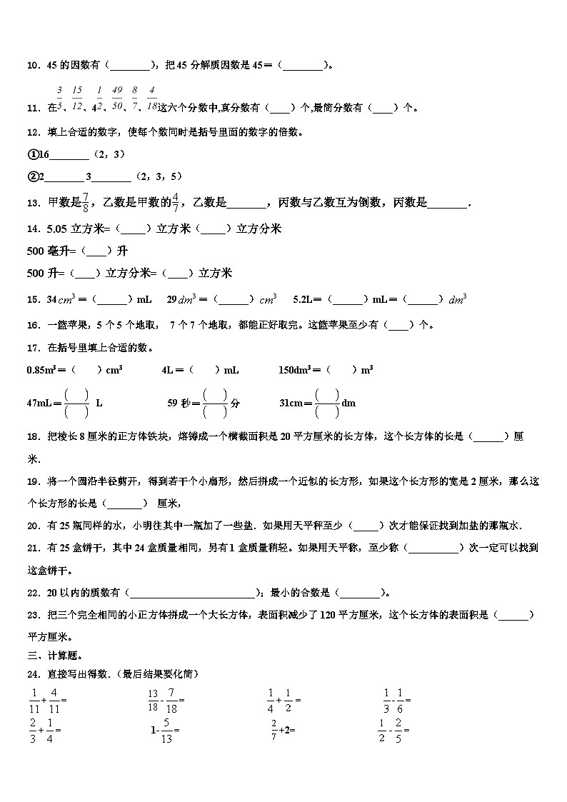 玉溪市元江哈尼族彝族傣族自治县2023年数学六下期末联考试题含解析02