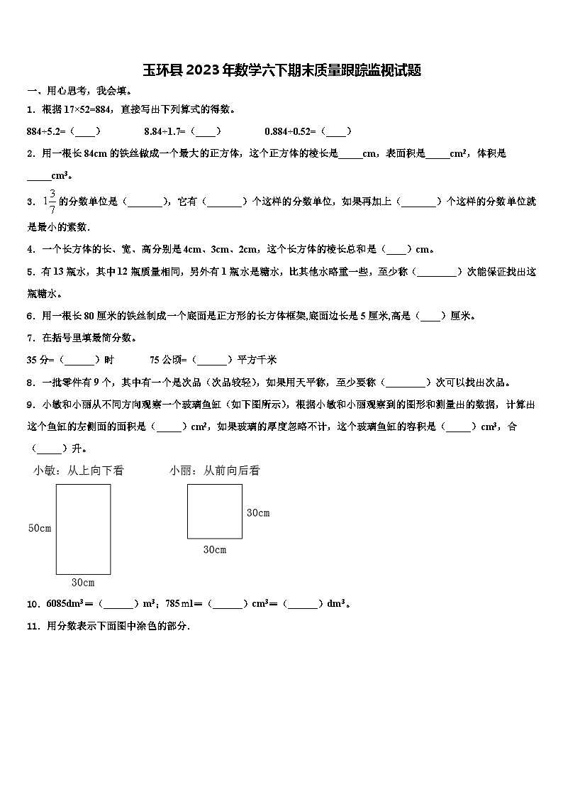 玉环县2023年数学六下期末质量跟踪监视试题含解析01