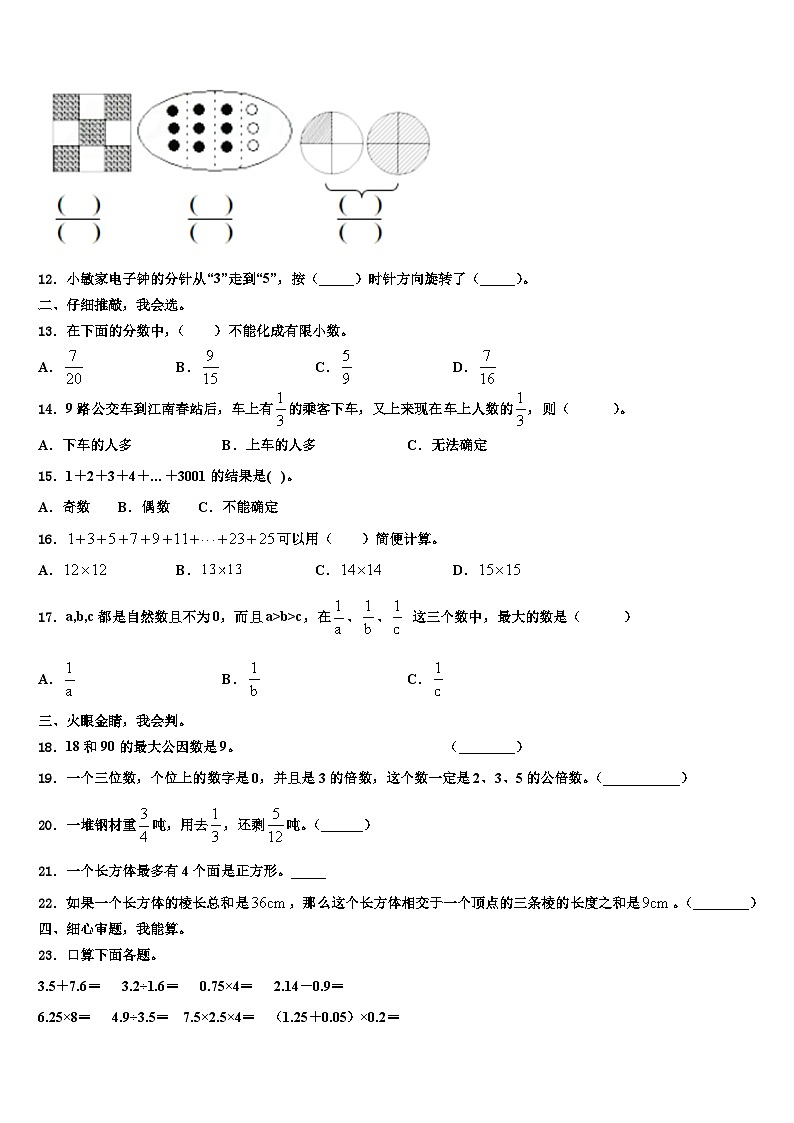 玉环县2023年数学六下期末质量跟踪监视试题含解析02