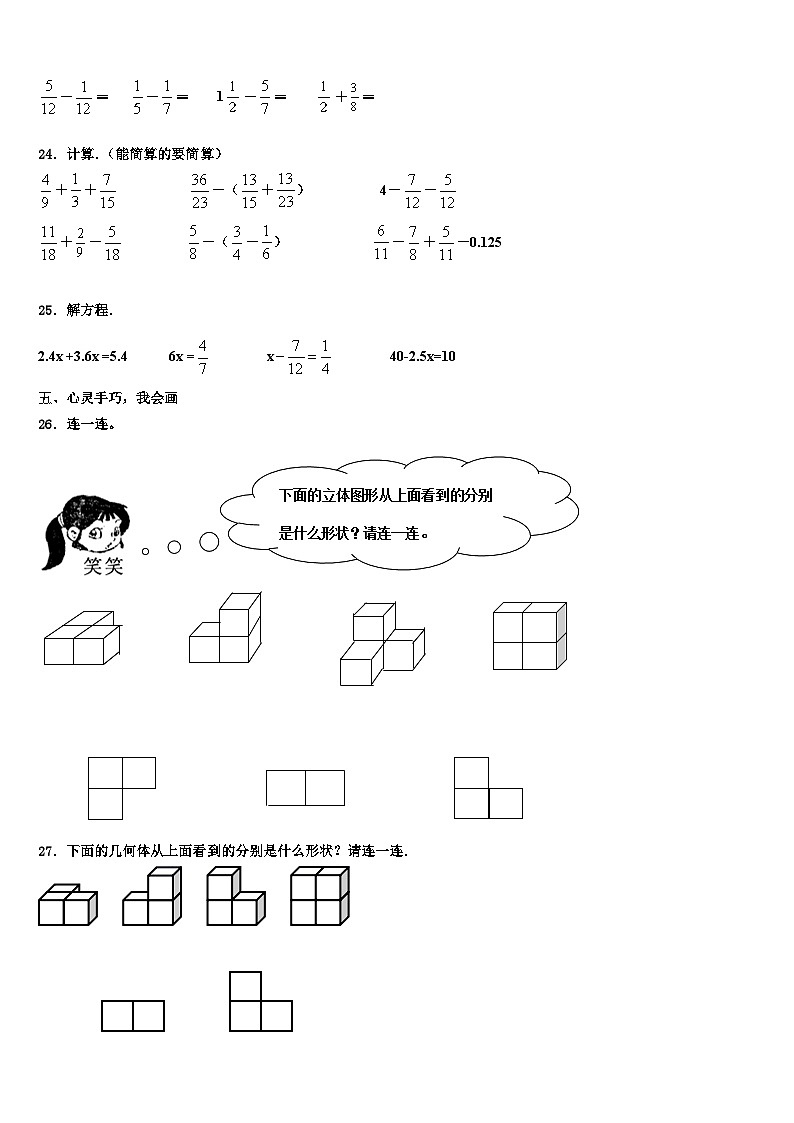 玉环县2023年数学六下期末质量跟踪监视试题含解析03