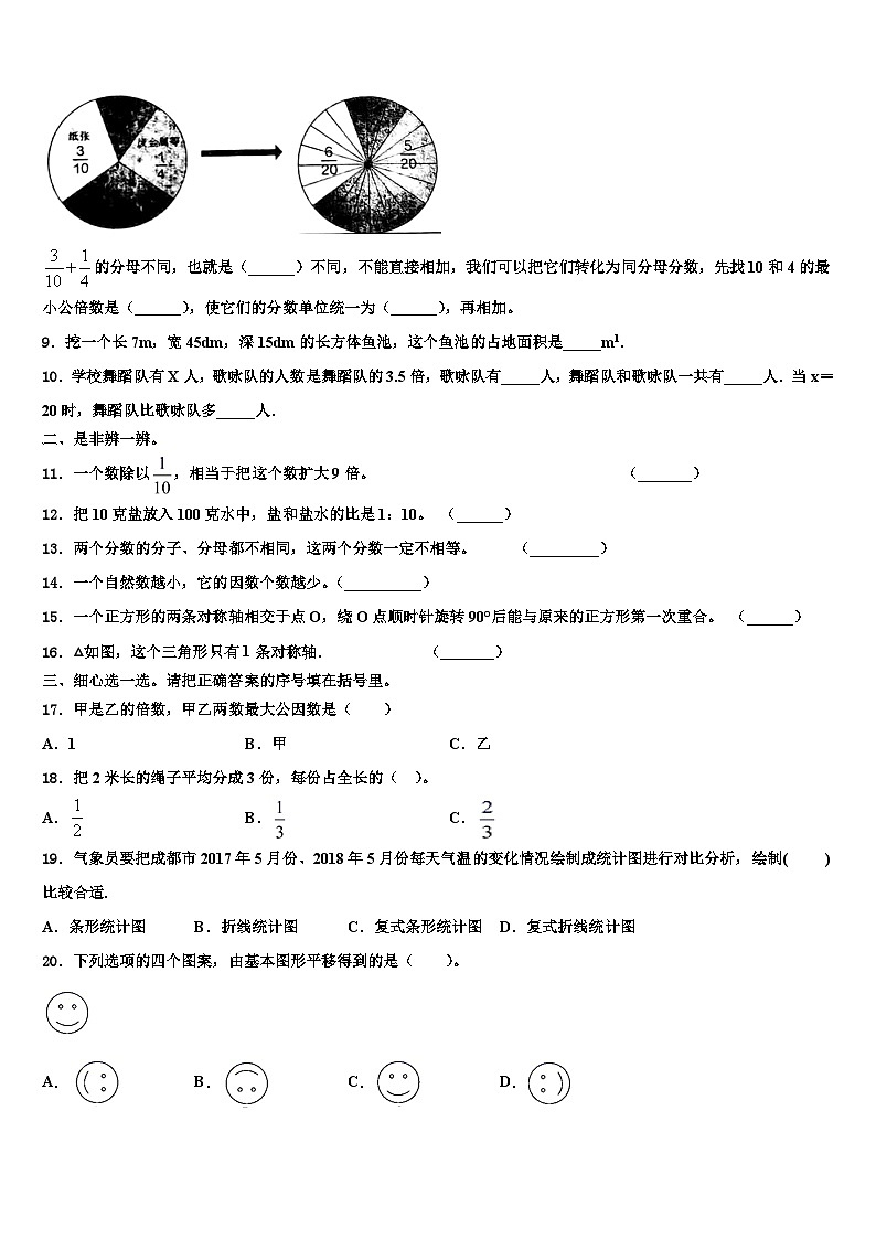 珠海市2023年数学六年级第二学期期末经典试题含解析第2页