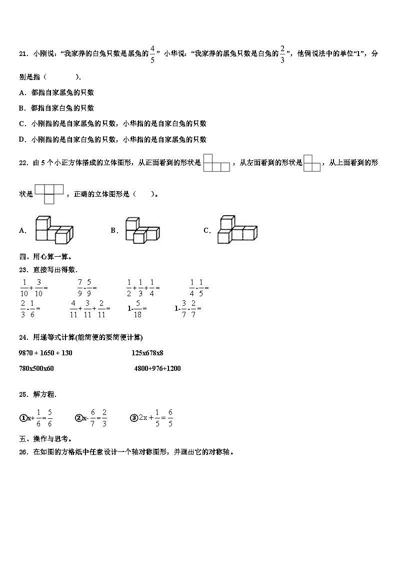 珠海市2023年数学六年级第二学期期末经典试题含解析第3页