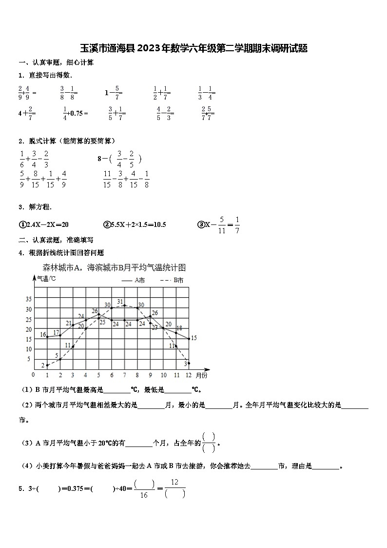 玉溪市通海县2023年数学六年级第二学期期末调研试题含解析01