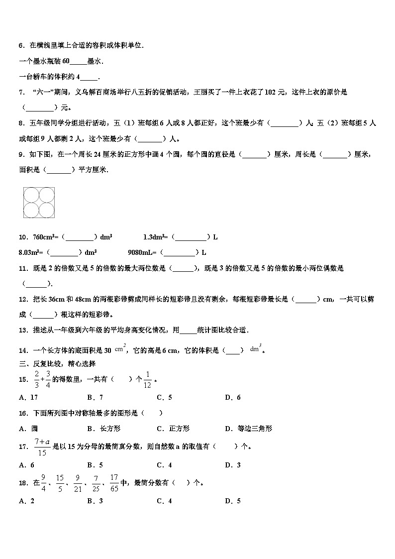 玉溪市通海县2023年数学六年级第二学期期末调研试题含解析02
