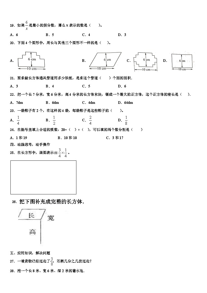 玉溪市通海县2023年数学六年级第二学期期末调研试题含解析03